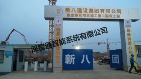 新八建临空香廷项目