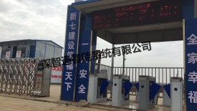 新七建工地项目